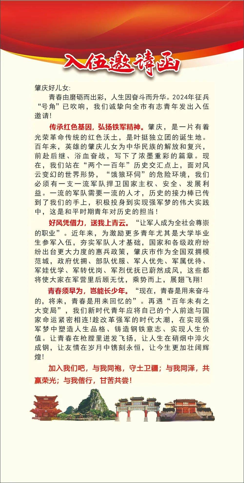 征兵宣傳稿范文，投身軍旅，共筑中國夢，投身軍旅，共筑中國夢，征兵宣傳范文精選