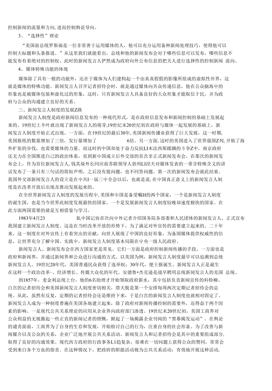 中國新聞發(fā)言人制度的發(fā)展歷程，中國新聞發(fā)言人制度的發(fā)展歷程概覽