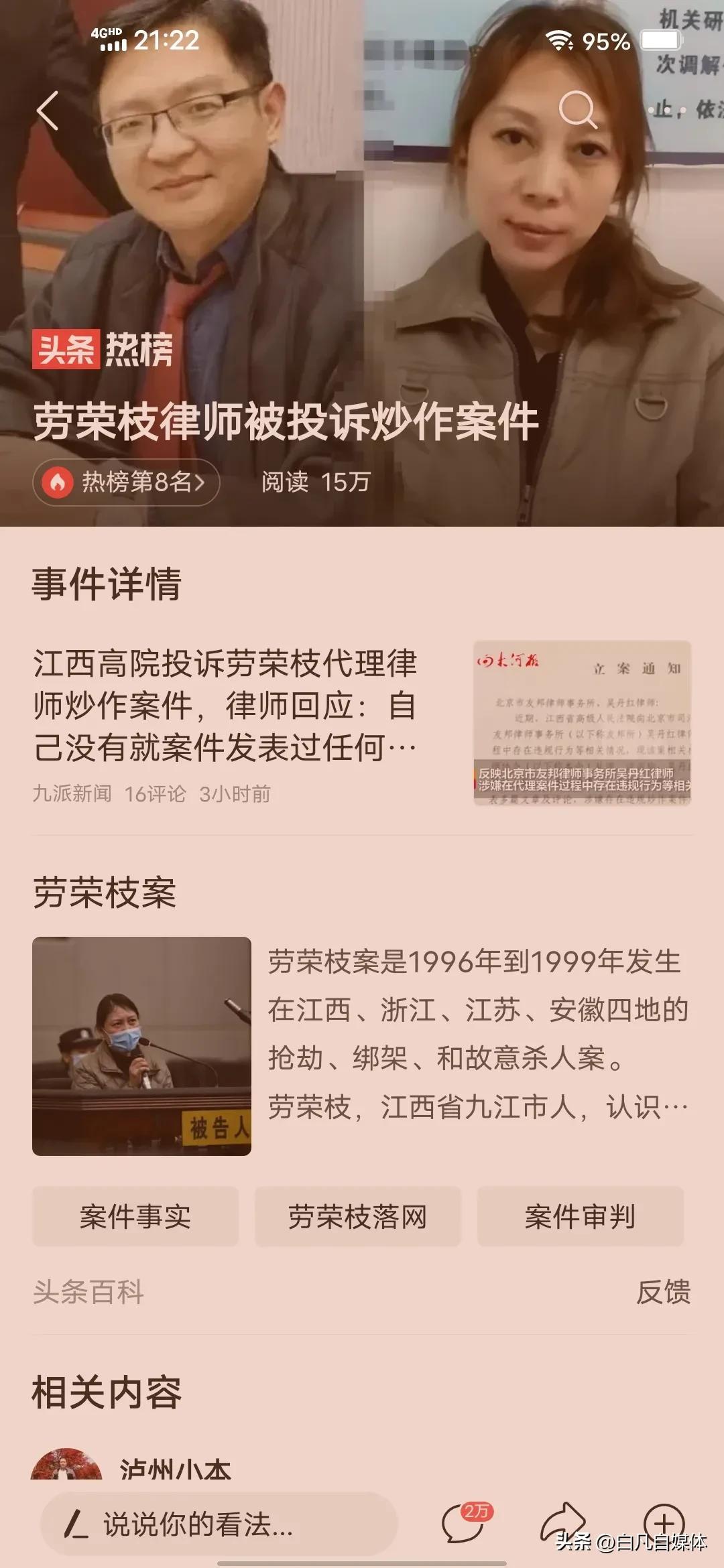 勞榮枝與吳丹紅，交織的命運(yùn)與法律的審視，勞榮枝與吳丹紅，命運(yùn)交織下的法律審視