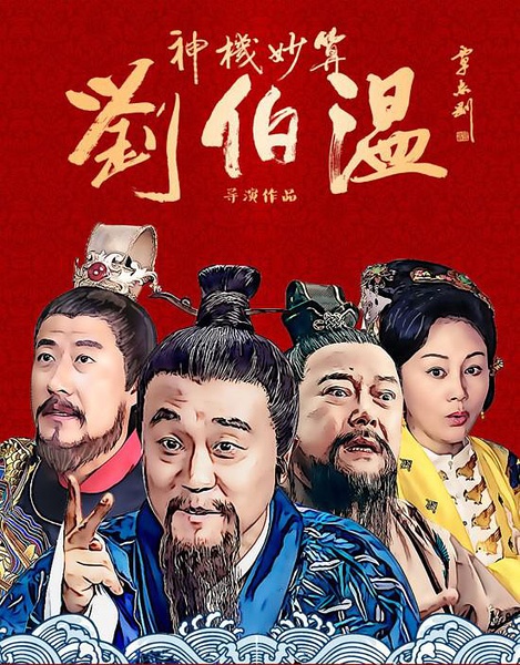 百度熱搜劉伯溫一肖真直，揭秘傳奇人物劉伯溫的神秘面紗，揭秘傳奇人物劉伯溫，一肖真直的熱搜之旅
