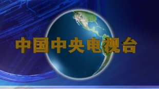 新聞聯(lián)播