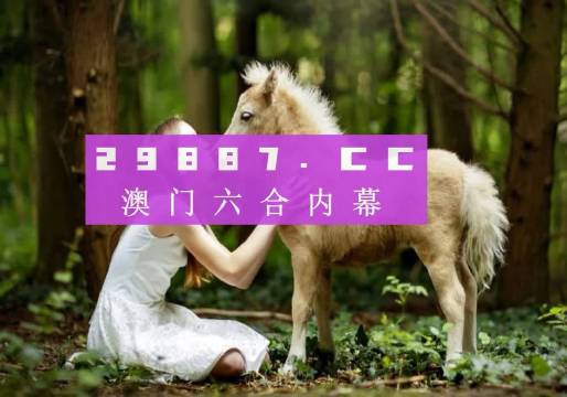 澳門六下彩在線開獎(jiǎng)結(jié)果，探索與解析，澳門六下彩在線開獎(jiǎng)結(jié)果解析與探索