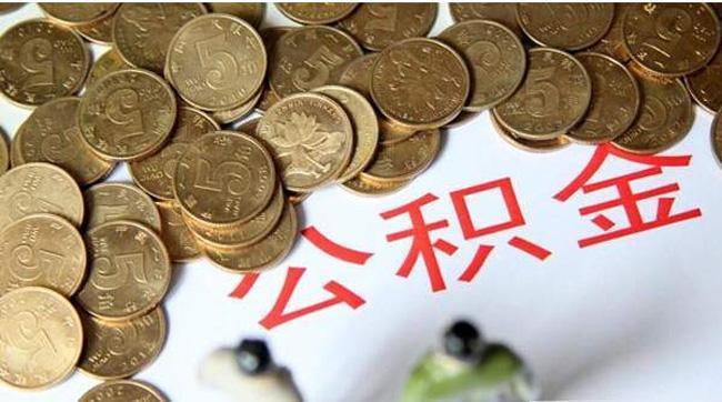 公積金貸款利率調(diào)整及其影響，有沒(méi)有降低？，公積金貸款利率調(diào)整解析，影響及降低趨勢(shì)探討