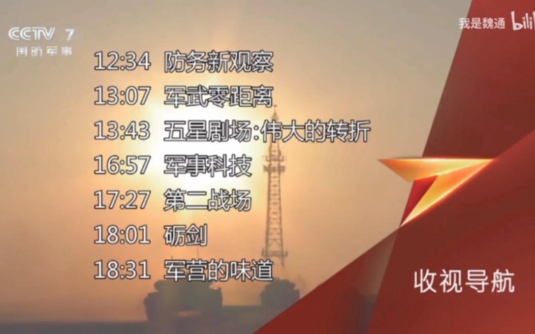 中央軍事頻道今日節(jié)目表，深度解讀軍事資訊與動(dòng)態(tài)，中央軍事頻道今日節(jié)目表，深度解析軍事信息與動(dòng)態(tài)