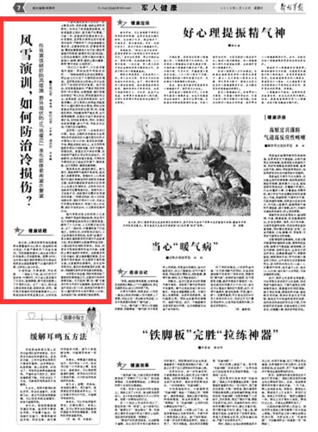 解放軍報(bào)的多彩板塊，解放軍報(bào)多彩板塊概覽