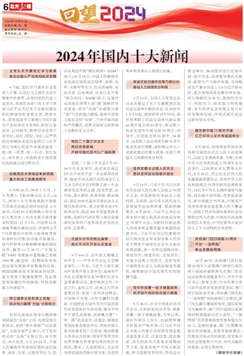最新新聞國內(nèi)大事件回顧與展望——2024年，回顧與展望，2024年國內(nèi)大事件最新新聞綜述與未來展望